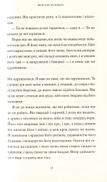 Її тіло та інші сторони - Кармен Марія Мачадо - мініатюра 5