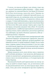 Нескінченна історія - Міхаель Енде - мініатюра 11