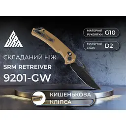 Ніж складаний SRM Retriever 9201-GW, коричневий - мініатюра 9