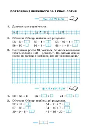 Математика. 3 клас. Робочий зошит. Частина 1 - мініатюра 2