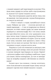 Не моє ім’я - мініатюра 4