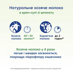 Крем-суп МАМАКО Шпинат на козячому молоці 150 г - мініатюра 6