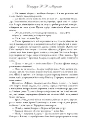 Пісня льоду й полум'я. Бенкет круків. Книга четверта - Джордж Р. Р. Мартін - мініатюра 9