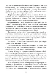 Чому хороші батьки думають, що вони погані? - Таня Солодка - мініатюра 4