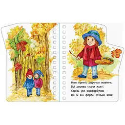 Книга для малюків Перші кроки "Пори року" 410014 Укр - мініатюра 3