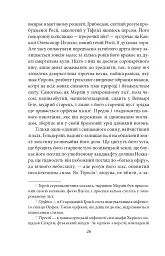 Бій з демоном. Гельдерлін, Кляйст, Ніцше - Стефан Цвейг - мініатюра 10