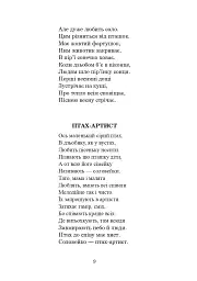 Із райдуги водичка. Вірші. Лічилки. Акровірші. Фізкультхвилинки. Ігри - мініатюра 8