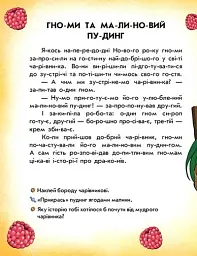 Читання з наліпками. Весела хуртовина - мініатюра 4