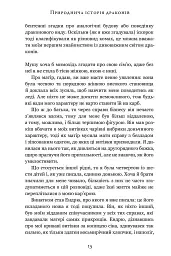 Природнича історія драконів - Марі Бреннан - мініатюра 10