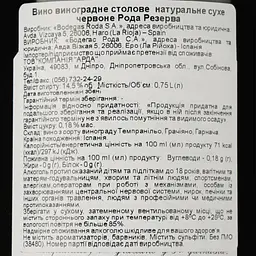 Вино Bodegas Roda Reserva червоне сухе 14.5% 0.75 л (36856) - мініатюра 3