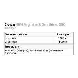 Амінокислота Now Sports Arginine and Ornithine 250 капсул - мініатюра 3