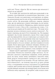 Щоденник немовляти - Денієл Н. Стерн - мініатюра 5