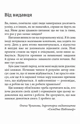Метод великого пряника - Роман Тарасенко (ФБ722083У) - мініатюра 3