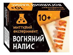 Наукова гра Вогняний напис Сюрприз 12132051У