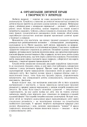 Паросток. Методика гуманістичного виховання молодших школярів засобами природи. 1-4 класи - мініатюра 2