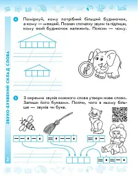 Українська мова та читання. 2 клас. Робочий зошит до підручника Вашуленка М. Частина 1 - мініатюра 2