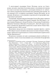 Ольга Петлюра в українській історії: життєпис та епістолярій 20-50-х рр. XX ст. - мініатюра 25