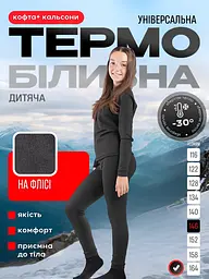Дитяча універсальна термобілизна на мікрофлісі, комплект термолонгслів + термокальсони , 146 см, у чорному кольорі - мініатюра 9