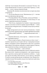Резидентка Його Величності - Ганна Гороженко - миниатюра 16