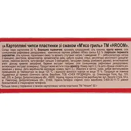 Чипси Hroom! зі смаком м'яса гриль 100 г (877343) - мініатюра 4
