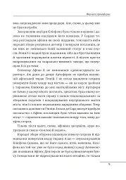 Халепи, що визначили долю народів - Олексій Мустафін - мініатюра 10