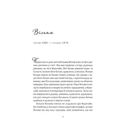 Привіт, красуне - Енн Наполітано Vivat (9786171709089) - мініатюра 3