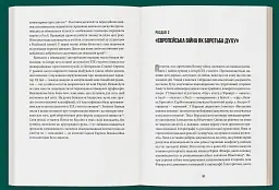 Велика війна професорів. Науки про людину (1912—1923) - Мацей Ґурний - мініатюра 4