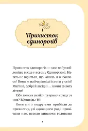 Єдиноріжжя. Чарівний виклик. Книга 3 - Ана Пунсет - мініатюра 2