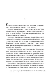 За кожним хорошим чоловіком - Сара Ґудмен Конфіно - мініатюра 6