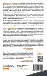 37 буддійських штук. Як пережити бентежні часи. Доповнене видання - мініатюра 2