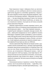 Хранителька щасливих фіналів - Барбара Девіс - мініатюра 3