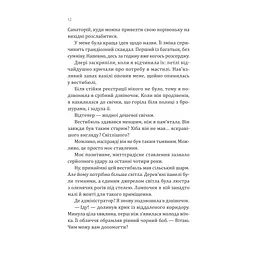 Книга Сплетені стежки (Ранчо "Гейвен Рівер" #1) - Девні Перрі Vivat (9786171714670) - мініатюра 2