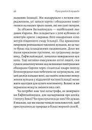 Чого я не навчився у школі. Філософія для шукачів пригод - Каґґе Ерлінґ - мініатюра 8