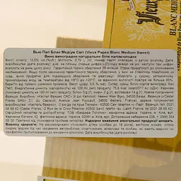 Вино Vieux Papes біле напівсолодке 0.75 л - мініатюра 3