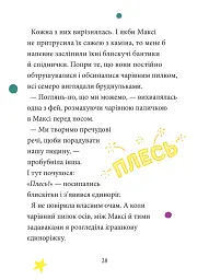 Максі фон Фліп. Переполох у світі фей. Том 3 - Анна Руе - мініатюра 6