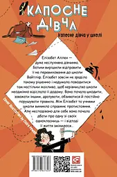 Капосне дівча у школі - мініатюра 2