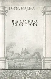 Полководець Петро Сагайдачний - мініатюра 12