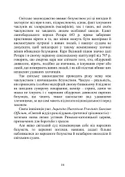 Молот відьом: керівництво святої інквізиції - Якоб Шпренгер - мініатюра 18