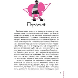 Невже доросла - Ірина Славінська - мініатюра 5