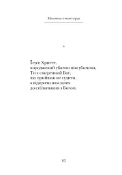 Молитися в тиші серця. Сто молитов - мініатюра 5