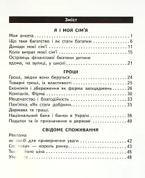 Фінансова грамотність. Робочий зошит. 2 клас - Гусельнікова І.А. - мініатюра 5