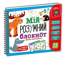 Ігра розвиваюча "Мій розумний блокнот: цікава математика" Vladi Toys VT5001-04 укр