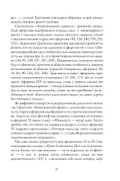 Кишеньковий оракул, або Мистецтво розсудливости - Бальтасар Ґрасіян - мініатюра 7
