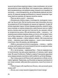 Мешканка Вайлдфел-голлу - Анна Бронте - мініатюра 9
