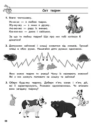 Комплексний тренажер. Розвиток мовлення. 1 клас - мініатюра 4