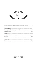 Шовкова пані - Наталена Королева - мініатюра 4