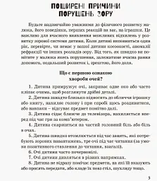 Дитина з порушеннями зору - Тетяна Костенко - мініатюра 3