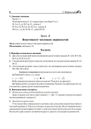 Вивчення алгебри у 9 класі. Посібник для вчителя - Григорій Возняк - мініатюра 9
