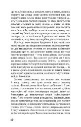 Війна світів / Герберт Дж. Веллс - мініатюра 7