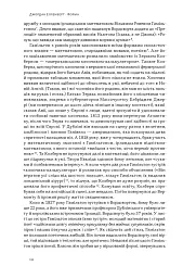 Форма. Прихована геометрія інформації, біології, стратегії, демократії та всього іншого - Джордан Елленберг - мініатюра 6